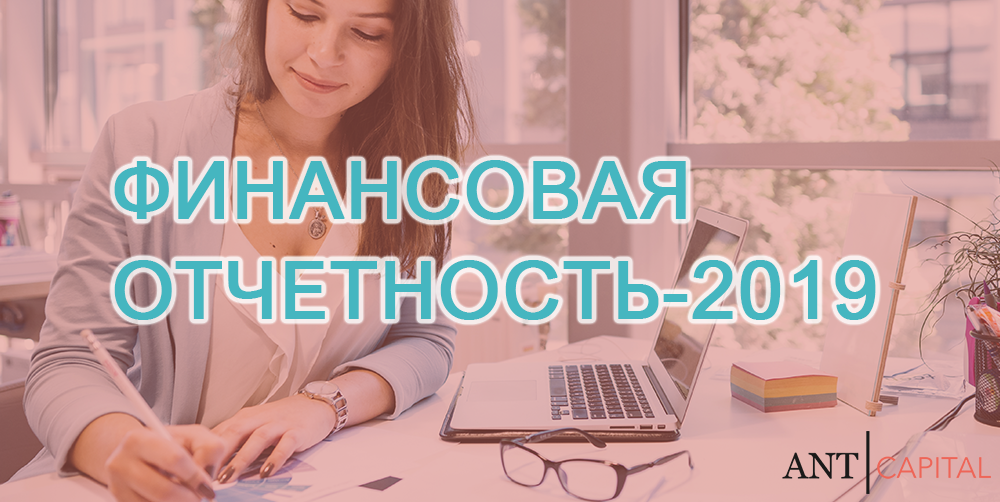 Аудит финансовой (бухгалтерской) отчетности 2019 и 2020 в Омске